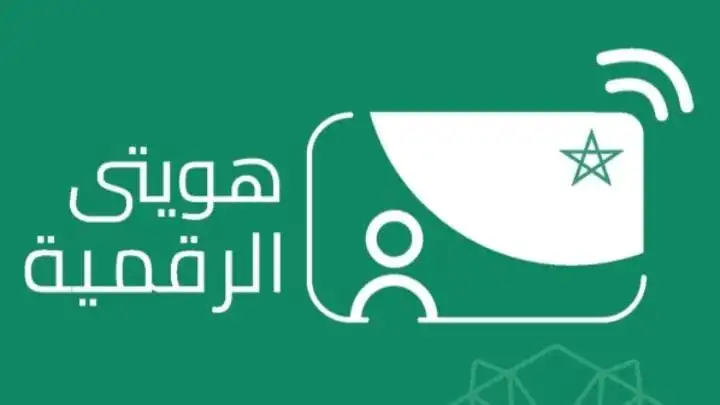 هويتي الرقمية