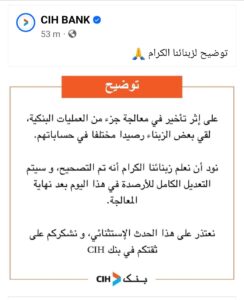 زبناء CIH يتفاجؤون باقتطاعات مهمة من حساباتهم و المجموعة البنكية تضطر للخروج بتوضيح (صورة) 2 CIH
