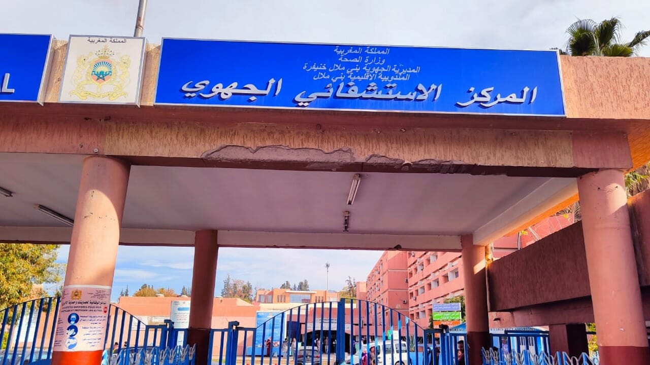 المستشفى الجهوي بني ملال