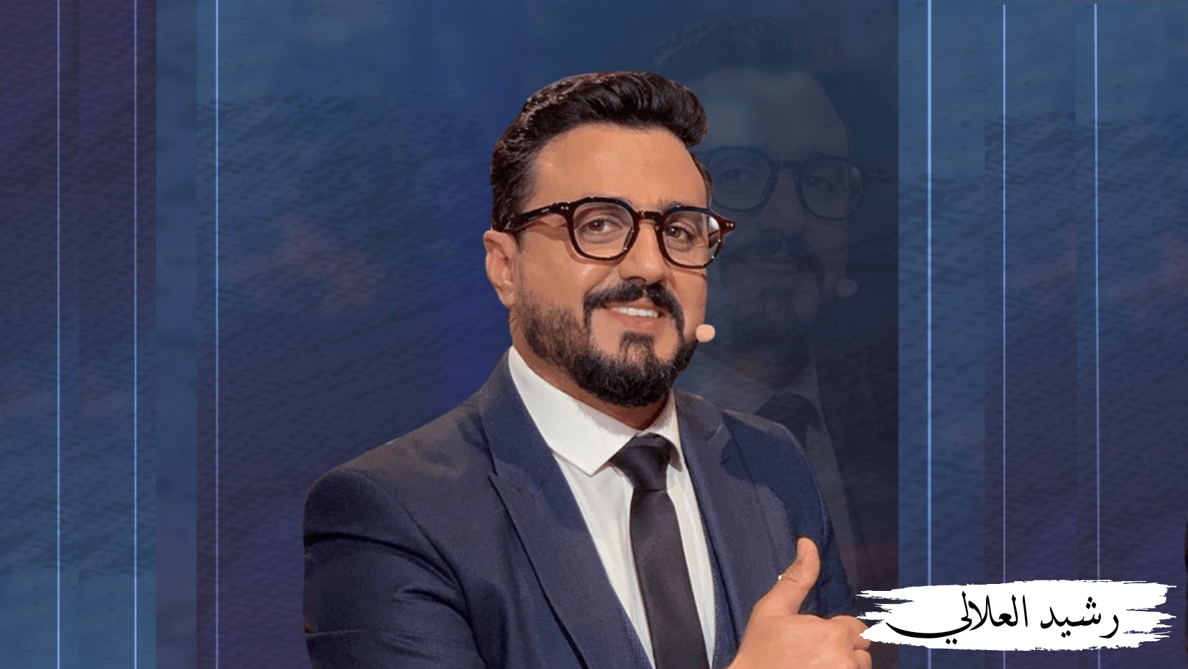 رشيد العلالي