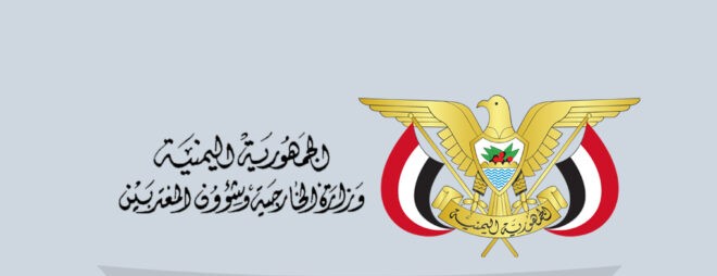 اليمن تدق ناقوس الخطر بخصوص كارثة بيئية وشيكة 1 اليمن