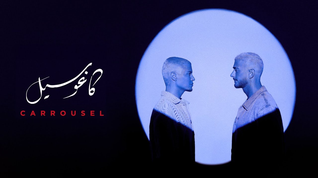 "Carrousel".. سعد لمجرد يُبهر جمهوره بـ "ديو" غنائي جديد رفقة المغني المغربي-البلجيكي "Enesse" (فيديو) 1 Saad Lamjarred Carrousel