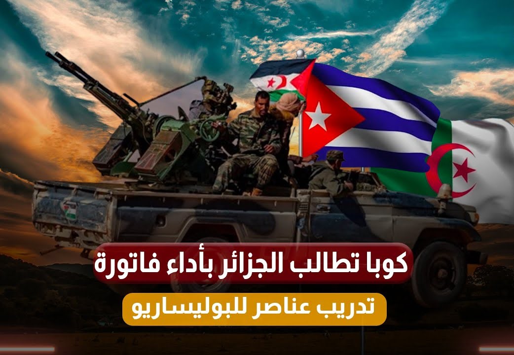 الجزائر كوبا