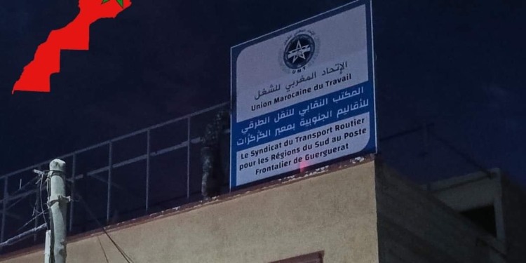 لأول مرة في الصحراء المغربية.. أكبر نقابة عمالية تنظم مظاهرة ومسيرة بمعبر الكركرات 1 الاتحاد المغربي للشغل