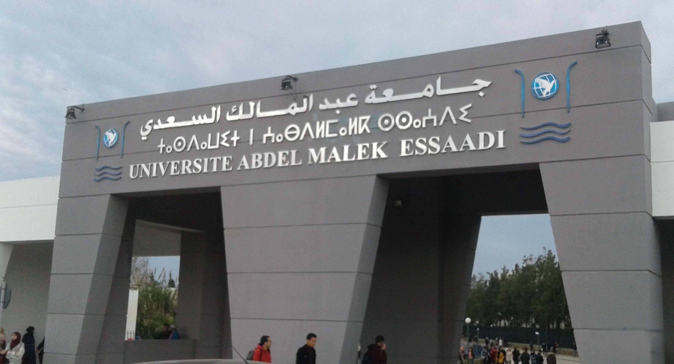 جامعة عبد المالك السعدي