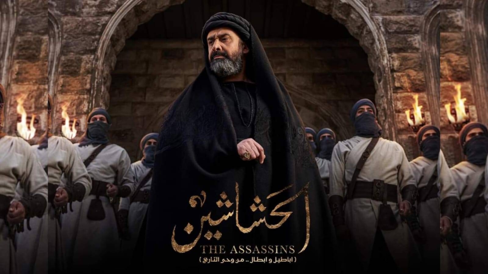 مسلسل الحشاشين