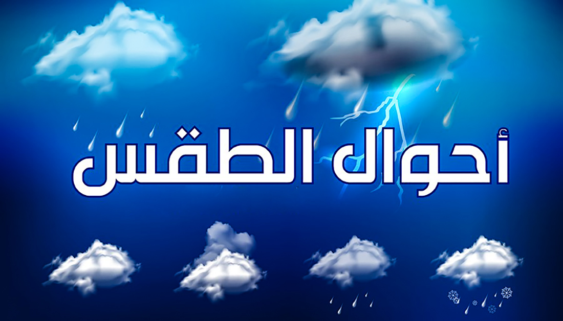 توقعات أحوال الطقس غدا الثلاثاء 28 ماي 2024 1 Previsions meteorologique