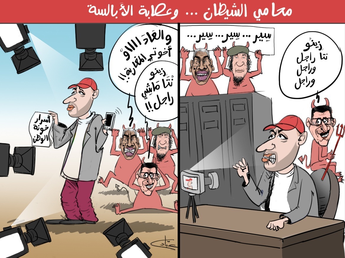 كاريكاتير | محامي الشيطان حليم نجيب و"عصابة الأبالسة".. والكيل بمكيالين في "قضية أنور الدحماني" 1 حليم نجيب نور زينو والمهداوي