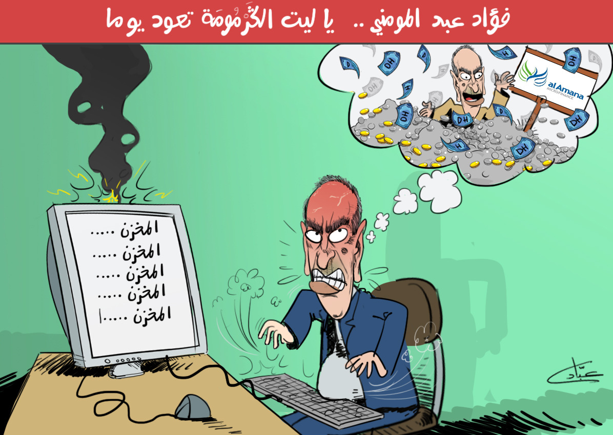 فؤاد عبد المومني
