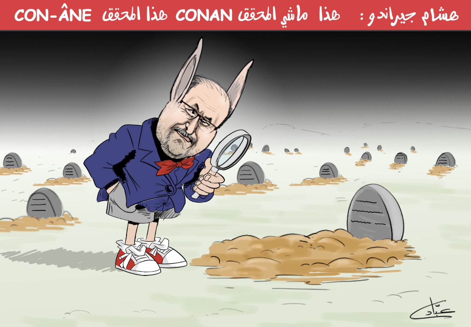 هشام جيراندو