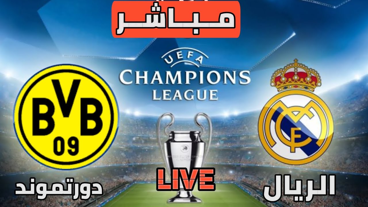 شاهد البث المباشر لمباراة ريال مدريد ودورتموند في نهائي دوري أبطال أوروبا 1 Real madrid et dortmund