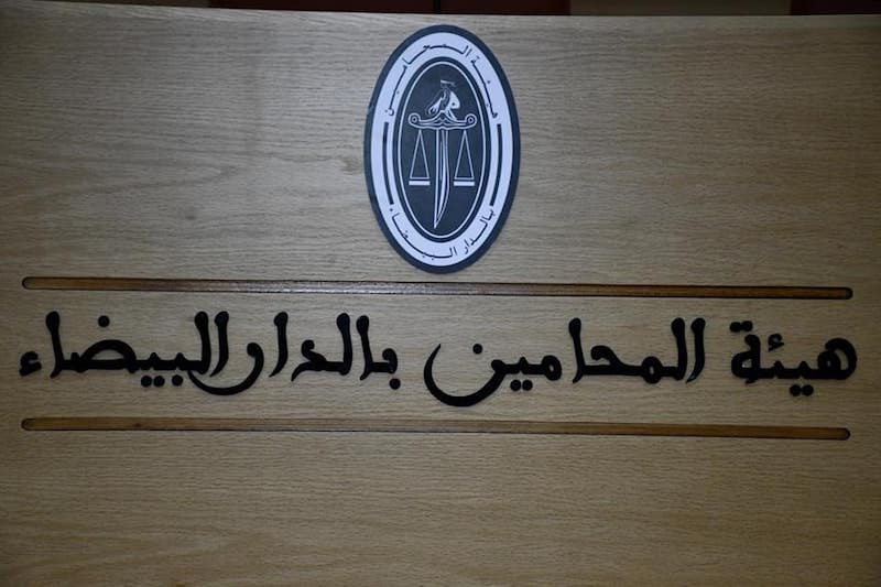 هيئة المحامين بالدار البيضاء تنفي الإشاعات التي تحاول المس بمصداقيتها و تتوعد باللجوء للقانون ضد مروجيها (بلاغ) 1 هيئة المحامين بالدار البيضاء