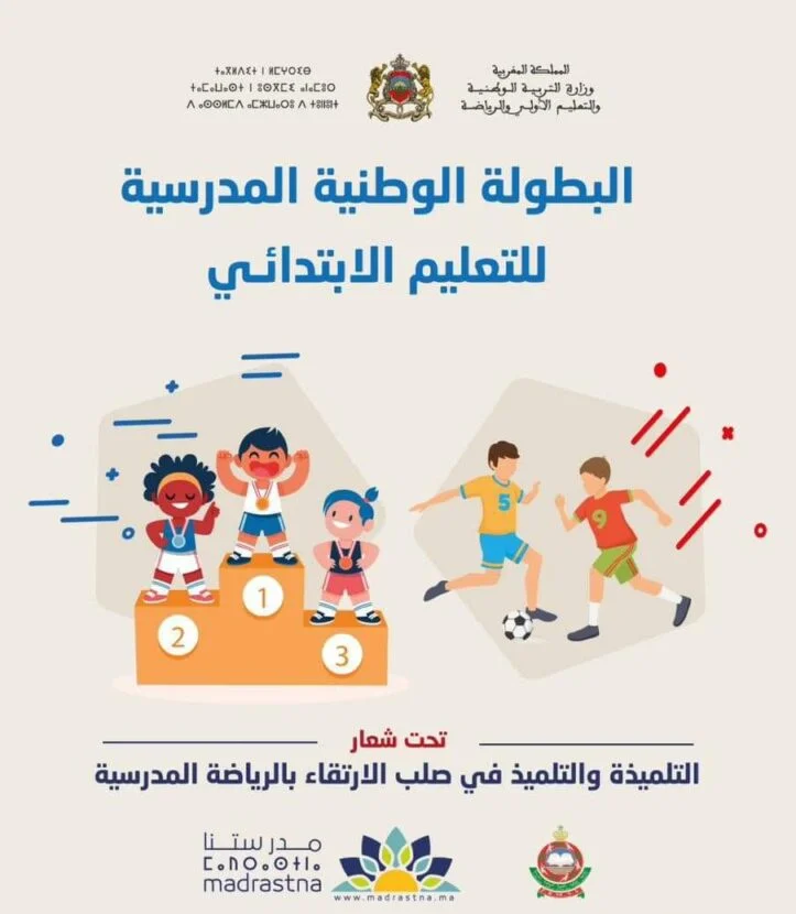 إفران: توزيع الجوائز على الفائزين في البطولة الوطنية المدرسية الخاصة بالتعليم الابتدائي 1 FESTIVAL