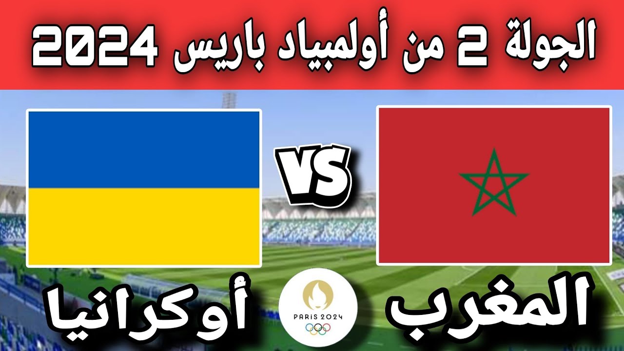طارق السكتيوي يعلن عن لائحة المنتخب الأولمبي المغربي في مواجهة نظيره الأوكراني 1 maroc ukranie