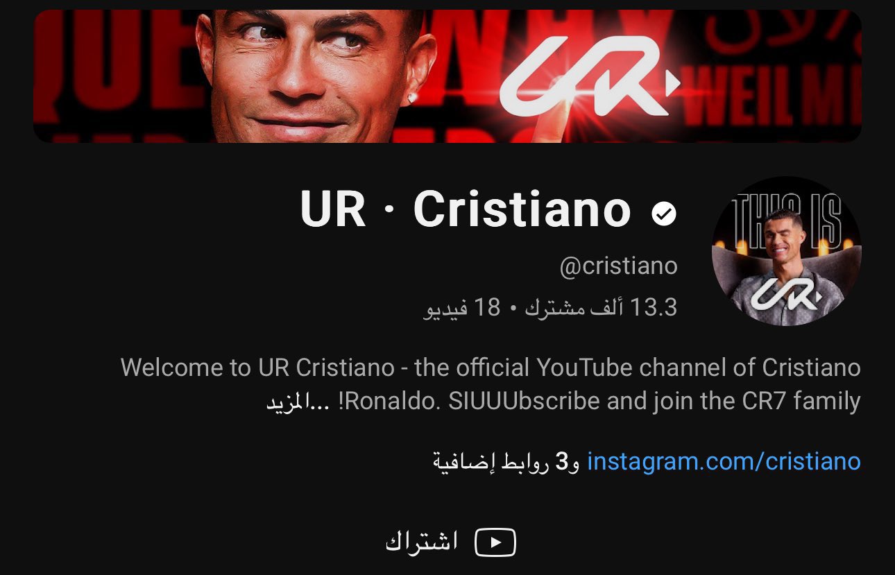 كريستيانو رونالدو يفتتح قناته الرسمية على "يوتيوب" وتجذب أكثر من 3 مليون مشترك في أقل من ساعتين فقط 1 رونالدو