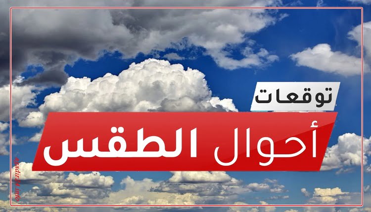 الجمعة الطقس