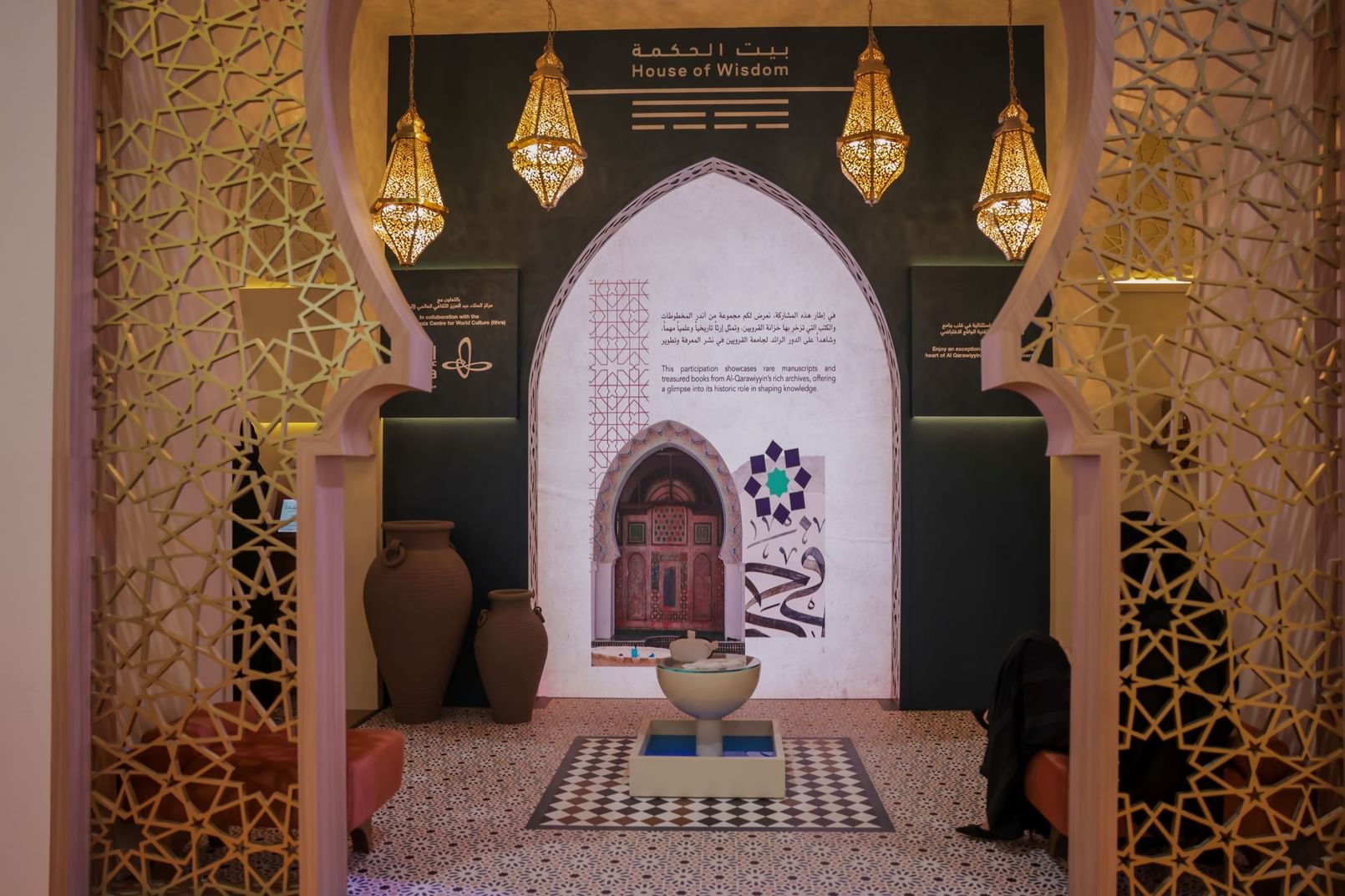 زوار معرض الشارقة الدولي للكتاب يتعرفون على الإرث التاريخي لجامعة القرويين عبر تقنية الواقع الافتراضي 1 house of wisdom