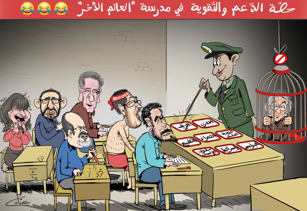 كاريكاتير | مدرسة العالم الآخر.. حيث تباع المبادئ وتُصادر الحريات وتُطمس الحقائق 1 كاريكاتير مدرسة العالم الآخر