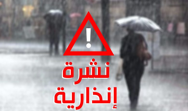 نشرة إنذارية.. هبات رياح قوية مع تطاير للغبار مرتقبة بعدد من أقاليم المملكة 1 نشرة إنذارية