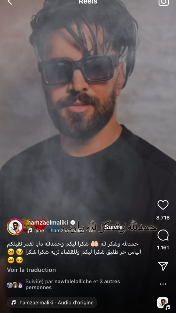 الستريمر إلياس المالكي يغادر أسوار السجن (صورة) 2 57245