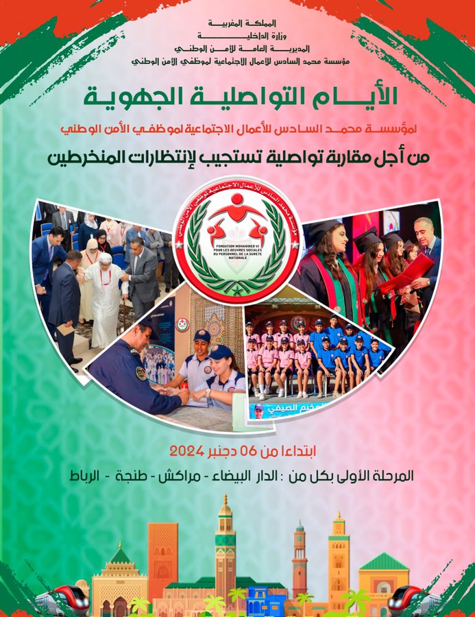 مؤسسة محمد السادس للأعمال الاجتماعية لموظفي الأمن الوطني تنظم أيام تواصلية تحت شعار "من أجل مقاربة تواصلية تستجيب لإنتظارات المواطنين" 2