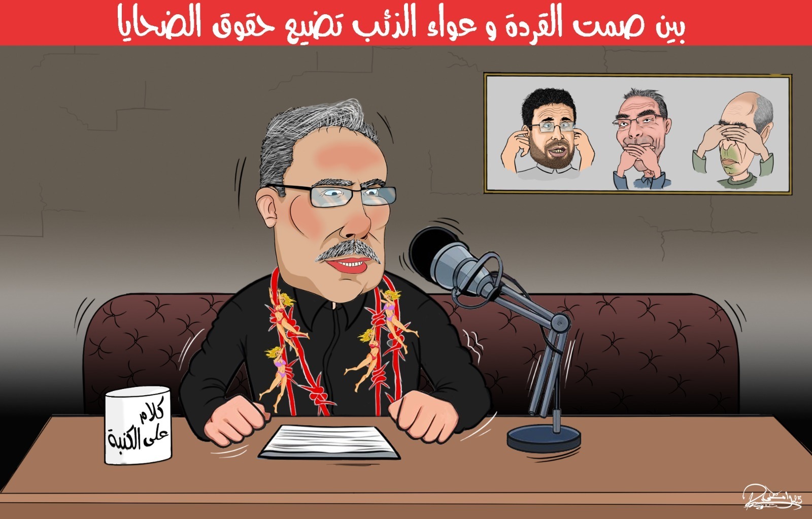 كاريكاتير | توفيق بوعشرين بين فضيلة الشرف في خطاباته وواقع الفساد في أفعاله 1 tawfiq bou20.1
