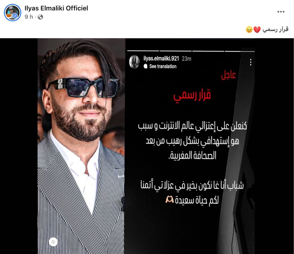 الستريمر إلياس المالكي يقدم على خطوة غريبة (صورة) 2 إلياس المالكي