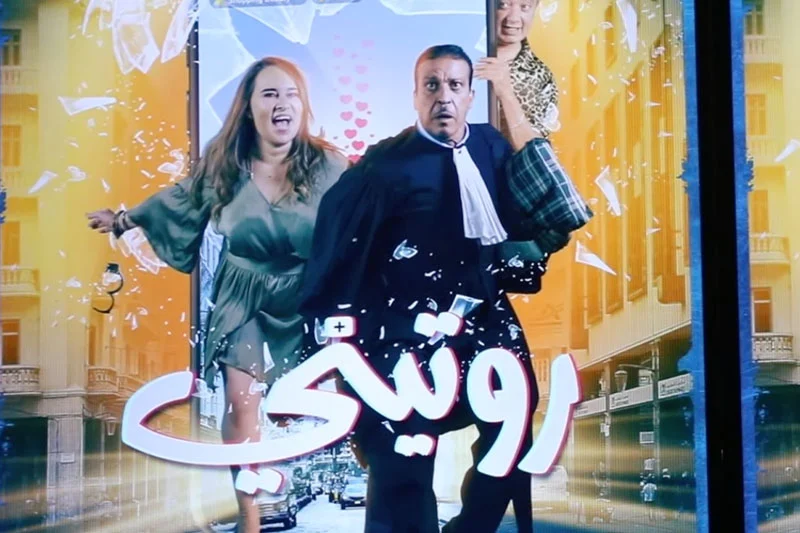 فيلم روتيني