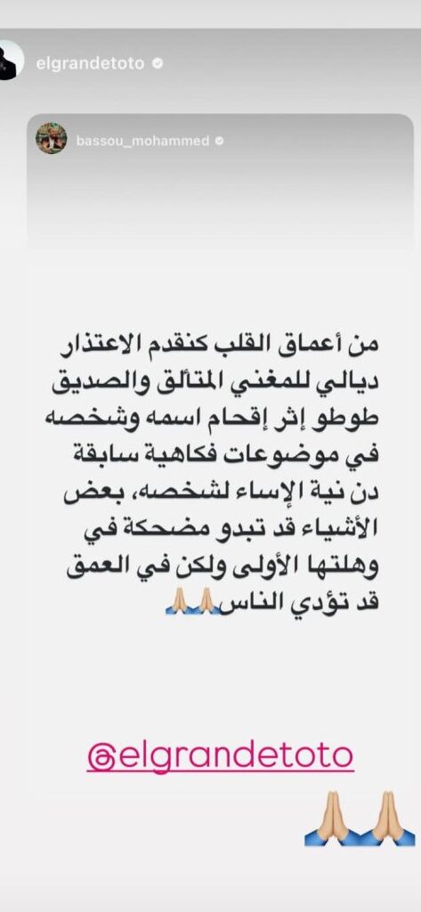 الكوميدي محمد باسو يقدم اعتذاره من الرابور “طوطو” 2 محمد باسو edited