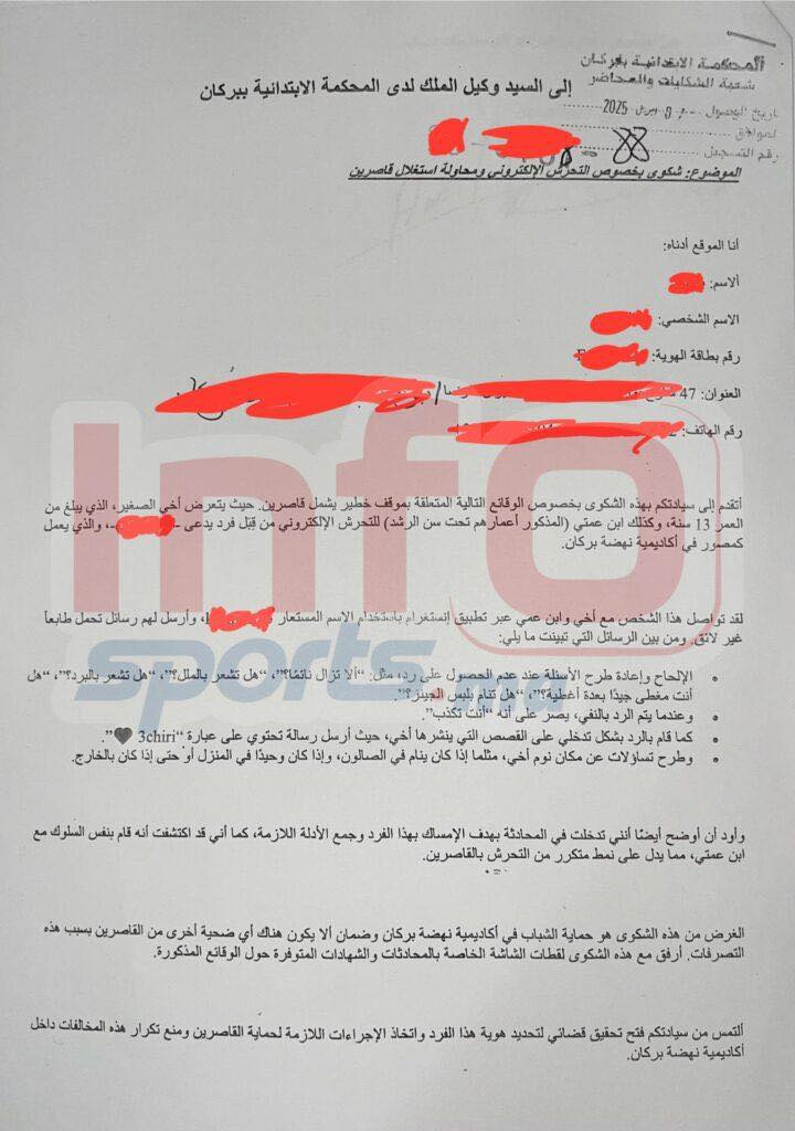 فضيحة أخلاقية تهز أكاديمية نهضة بركان (صورة) 2 أكاديمية نهضة بركان 2