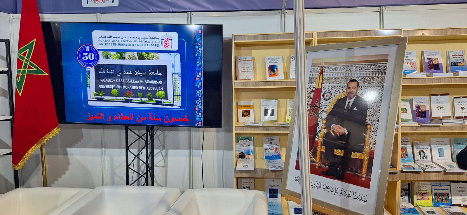 جامعة سيدي محمد بن عبد الله بفاس تشارك في المعرض الدولي للكتاب برواق نوعي يضم أبرز إصدادراتها الأكاديمية والعلمية 1 جامعة سيدي محمد بن عبد الله