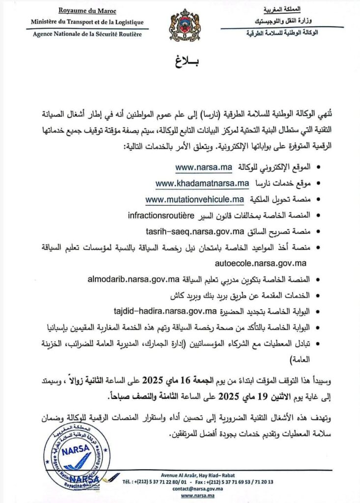 بلاغ هام من الوكالة الوطنية للسلامة الطرقية لعموم المواطنين 2 الوكالة الوطنية للسلامة الطرقية