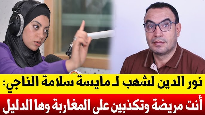 مايسة سلامة الناجي