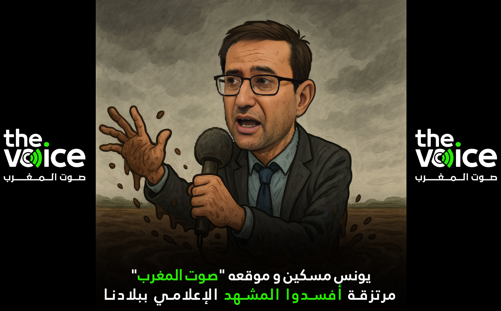 يونس مسكين