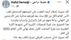 حفيظ دراجي يقدّم التهاني للمنتخب المغربي لأقل من 20 سنة بعد نيل كأس العالم (تدوينة) 6 حفيظ دراجي