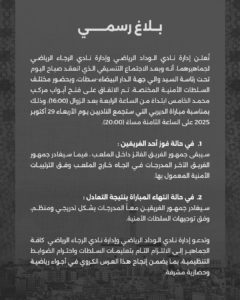الوداد بلاغ