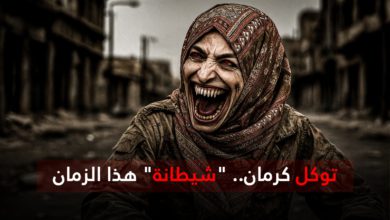 توكل كرمان