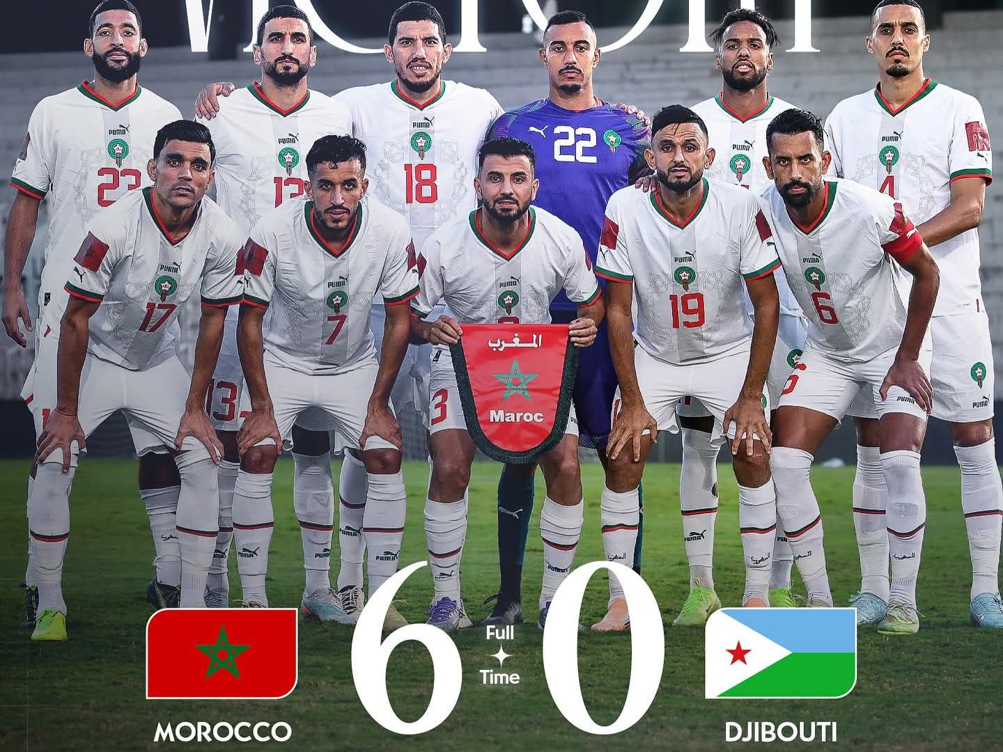 المنتخب المغربي الرديف