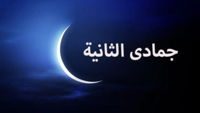 جمادى الثانية