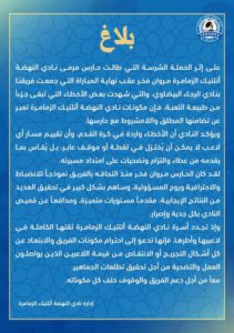 بلاغ نادي نهضة الزمامرة تضامنا مع الحارس مروان فخر بلاغ نادي نهضة الزمامرة تضامنا مع مروان فخر