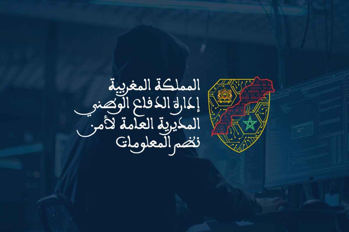 مديرية أمن نظم المعلومات