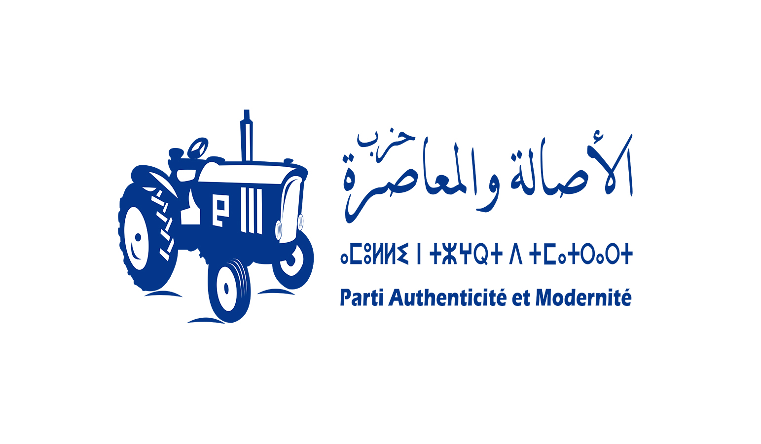 الأصالة و المعاصرة