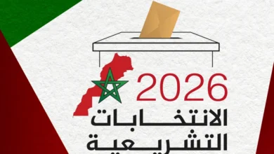 الانتخابات التشريعية 2026