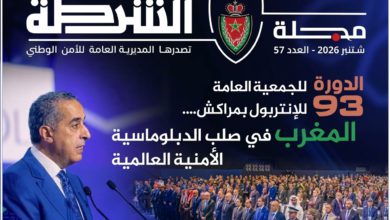 مجلة الشرطة