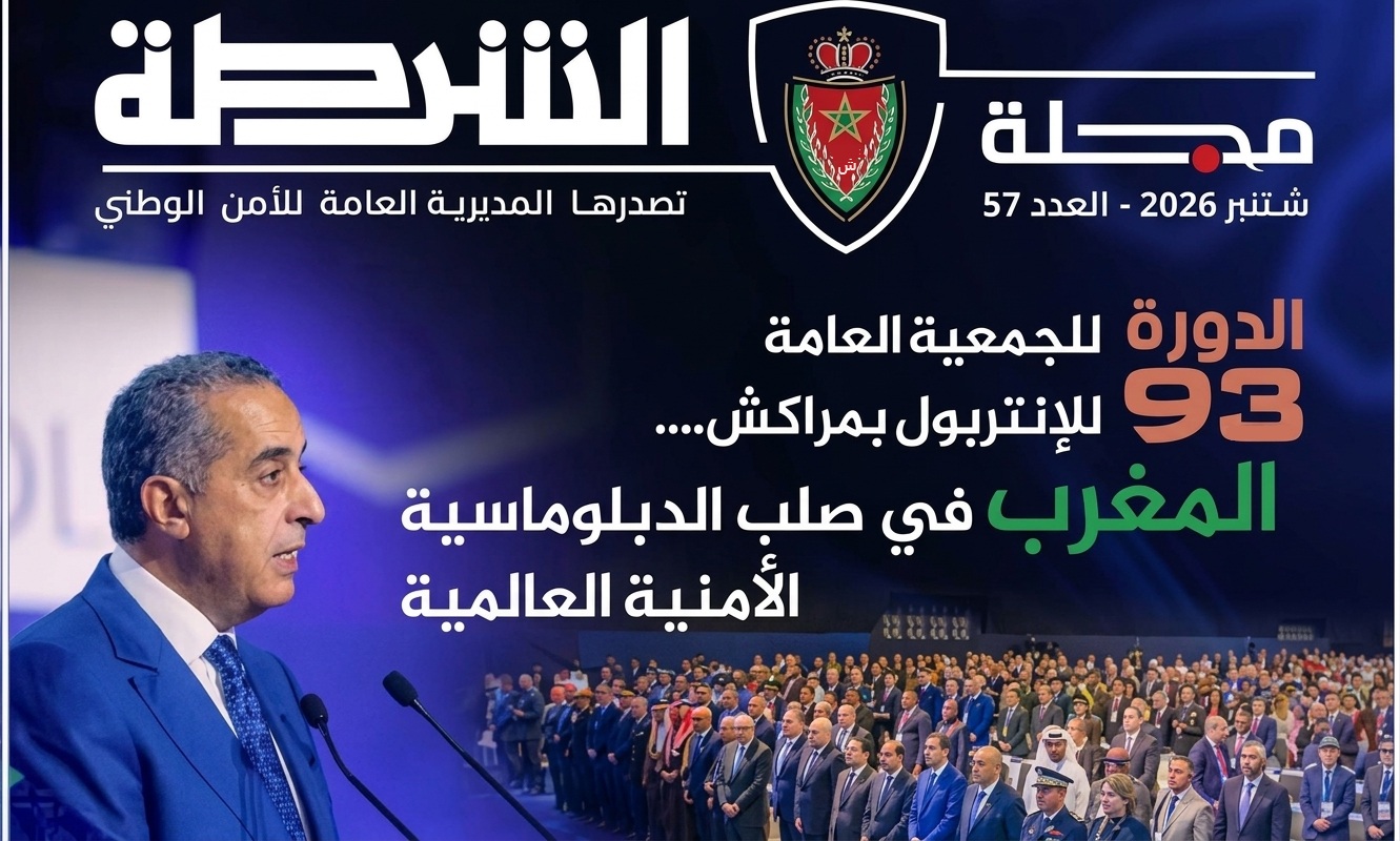 مجلة الشرطة